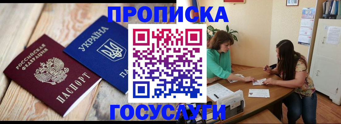 прописка для работы в Краснодарском крае