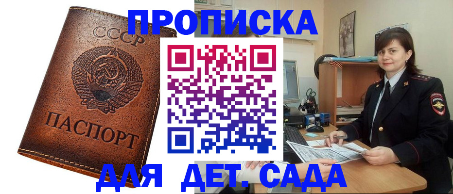 купить прописку в Краснодарском крае