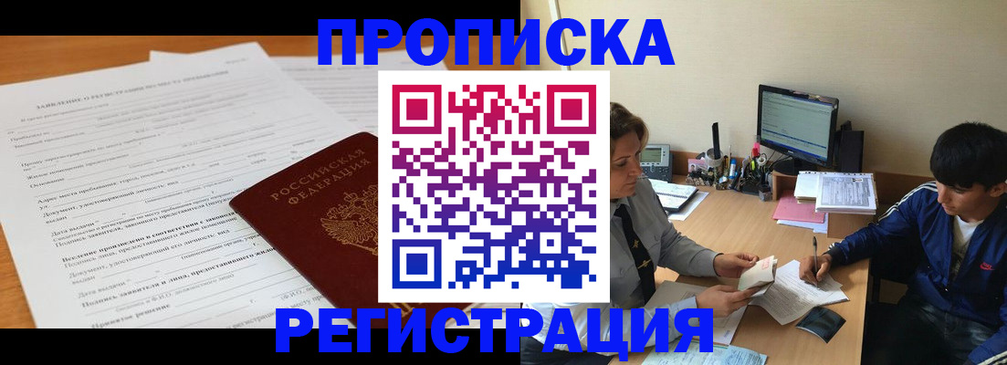 прописка гарантия в Краснодарском крае
