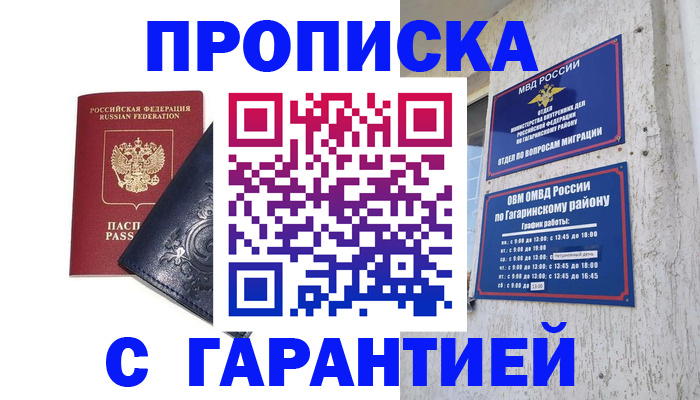 прописка ребенка в Краснодарском крае