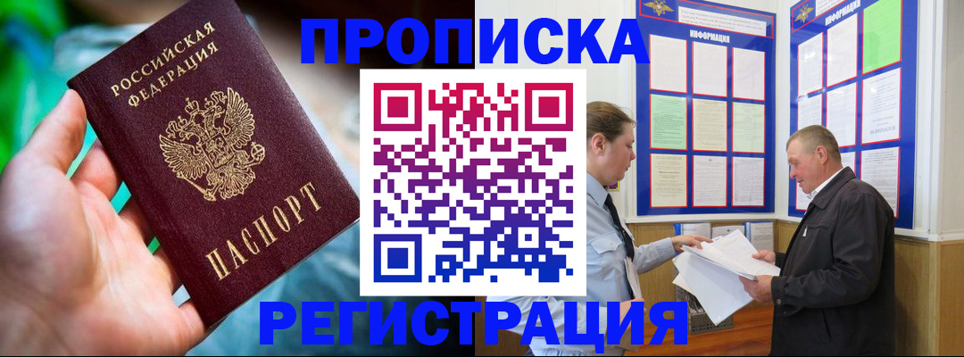 прописка регистрация в Краснодарском крае